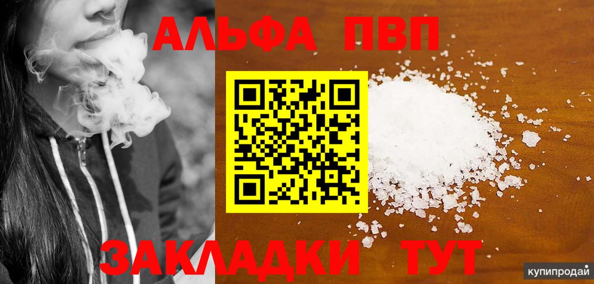 Луга  Alfa_PVP Соль  A-PVP  APVP Crystall  Вход с VPN 