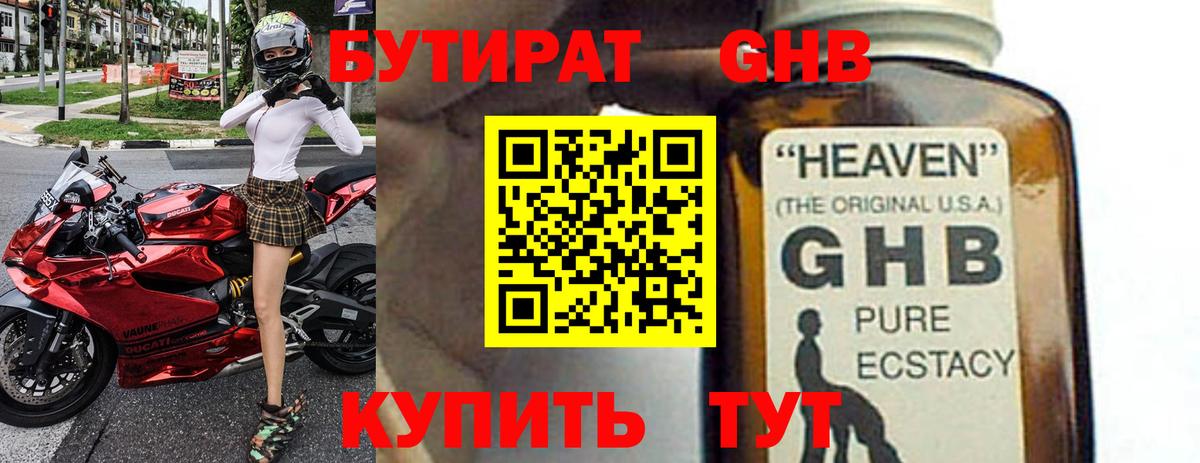 Бутират 99% Луга