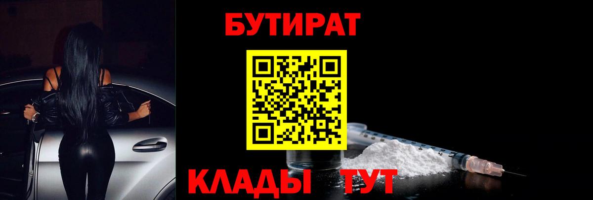 Луга  БУТИРАТ BDO  Вход с VPN 