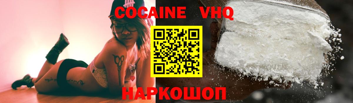 КОКАИН VHQ Луга