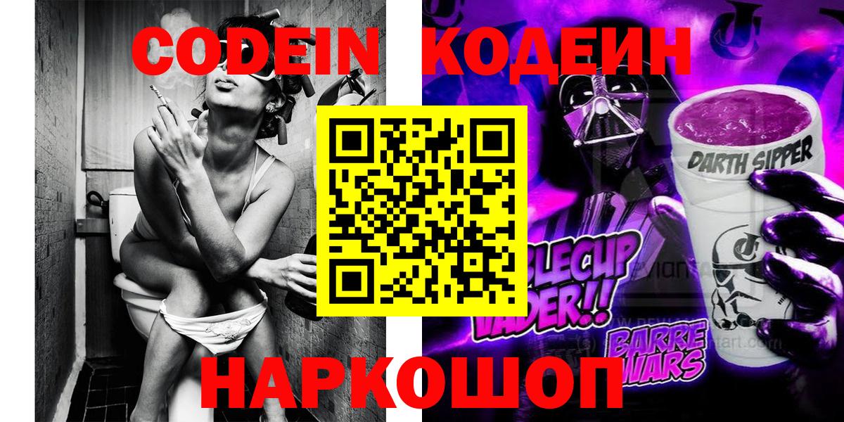 Кодеиновый сироп Lean Purple Drank Луга