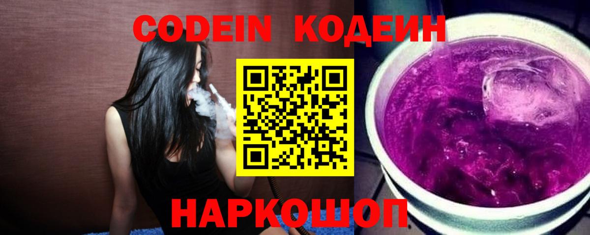 Луга  Кодеин Purple Drank  Кодеин Purple Drank  Вход с VPN 